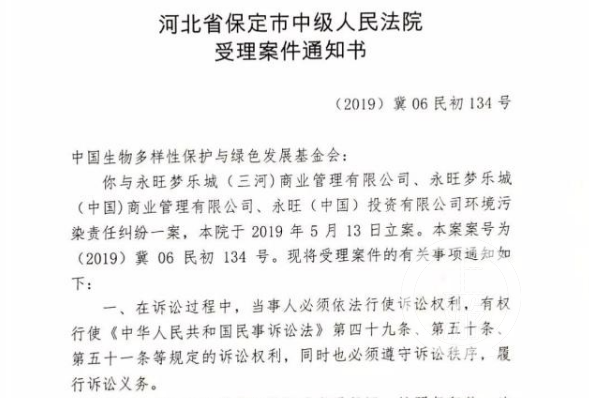 5月13日，保定市中级法院正式对该案立案受理。