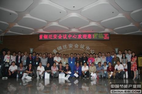 钢铁行业技术交流会