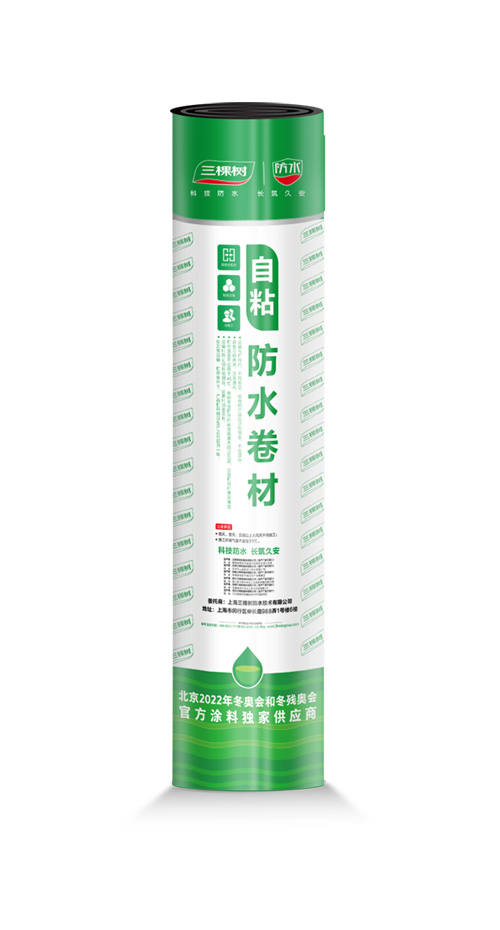 SGW606 聚酯胎自粘聚合物改性沥青防水卷材